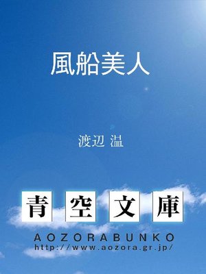 cover image of 風船美人